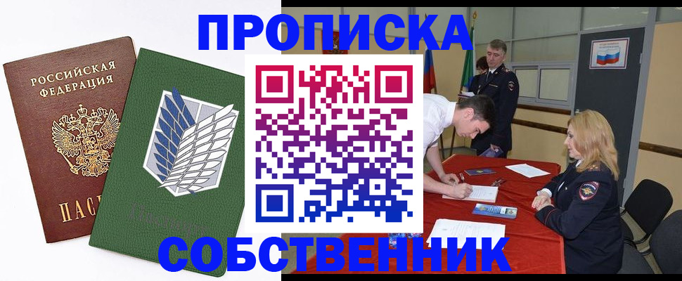 прописка в Фрязино