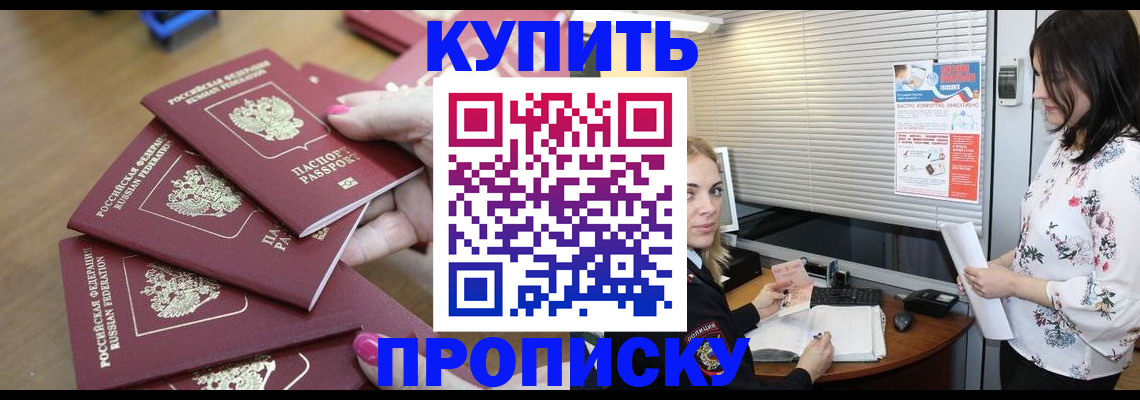 прописка от собственника в Фрязино